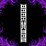 Brahman天使