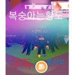 복숭아는황도 팬 모여라