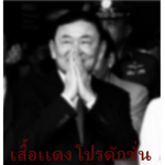 เสื้อเเดง โปรดักชั่น