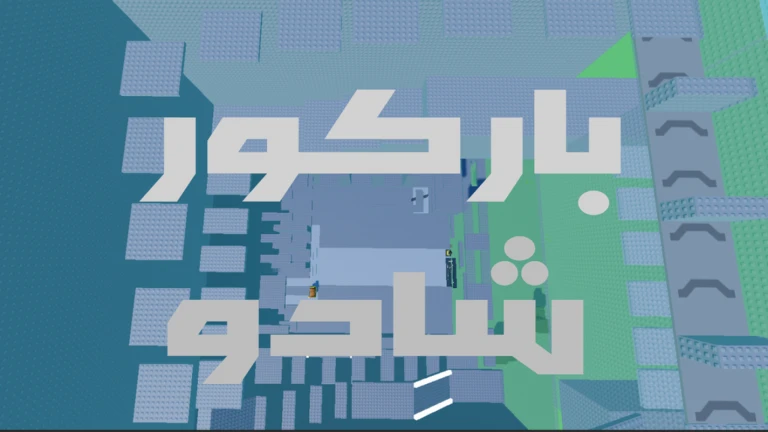 باركور شادو - تحديث