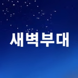 새벽부대 v2 장관이벤트