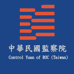 監察院 | Control Yuan
