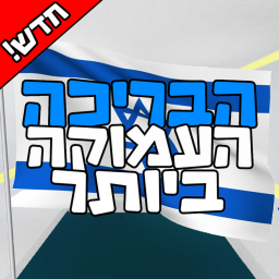 הבריכה העמוקה ביותר | חדש