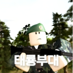 Taeryong Unit Headquarters | 태룡부대 본부