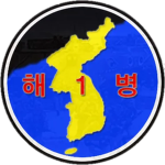 ROKMC | The First Landing Division