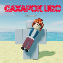 CAXAPOK UGC ! Light's ugc shop