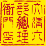 Zǒng Le Ya Mén