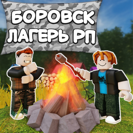 Боровск лагерь рп icon