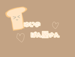 ゆいの天国