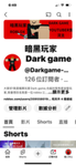 暗黑玩家的群組