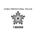 千葉県警察部署