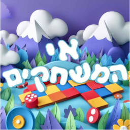 👾אי המשחקים🎮