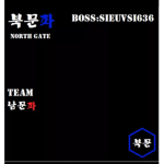 북문파