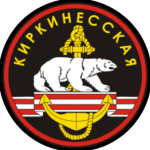 61-я отдельная Киркенесская