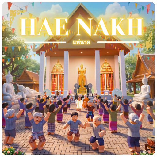 แห่นาค HAENAKH