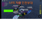 인천부대 707 그룹