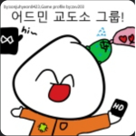정식 어드민 교도소 그룹