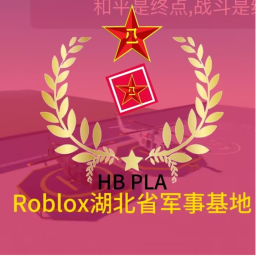 [PLA] China People's Liberation Army General Army District Hubei (Text)