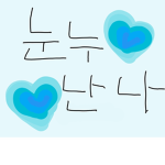눈누난나TV