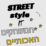 המשחקים האיכותיים