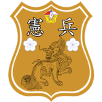 DRBS Military Police 204th憲兵團