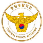 중앙경찰학교 | Center Police Academy
