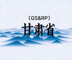 〔GS&RP〕roblox甘肃省张掖市角色扮演
