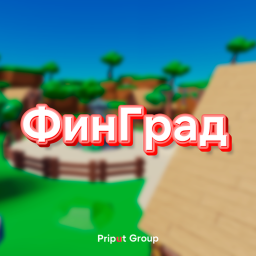 ФинГрад