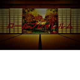ロールプレイングレルム (進行中の作業)