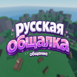 Общалка СНГ