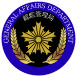 [MPD]総監管理局