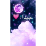 هاي احب صديقتي