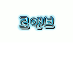 로앤브 #######