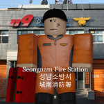 성남시 소방서ㅣSeungnam