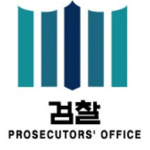 검찰청ㅣProsecutor's Office