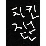 옷 그룹