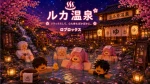ルカ温泉 Group Thumbnail