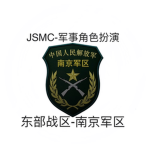 [JSMC] Jiangsu Military Area Command • 江苏省南京市军区