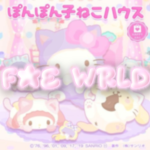 fae wrld