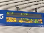 白金鉄道新グループ