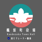 楓坂町役場｜Kaedesaka Town Hall