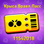 Крыса Бравл Пасс