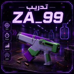 تدريب  ZA_99  icon