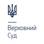 Supreme Court of Ukraine