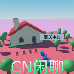 CN聊天服务器 1.0 [只限国人】