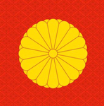 日本皇室
