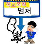 이세상 잼*민*이 모여라!!