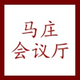 政府会议厅