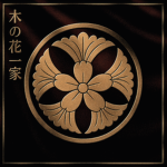 木の花一家 Konohana-ikka