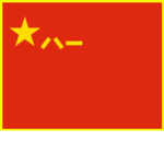 [PRC] | People's Liberation Army